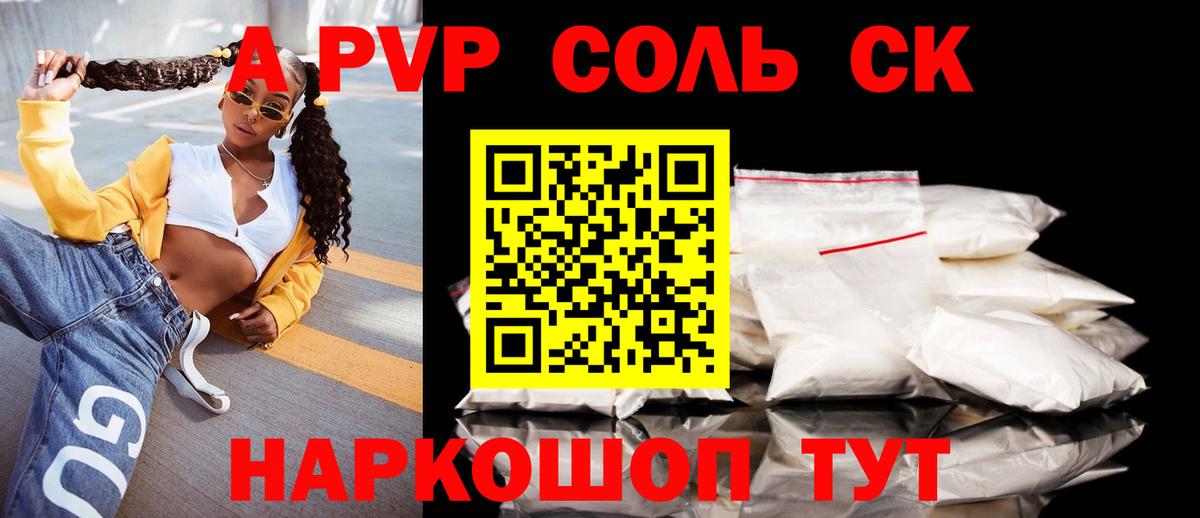 Alpha-PVP кристаллы Партизанск