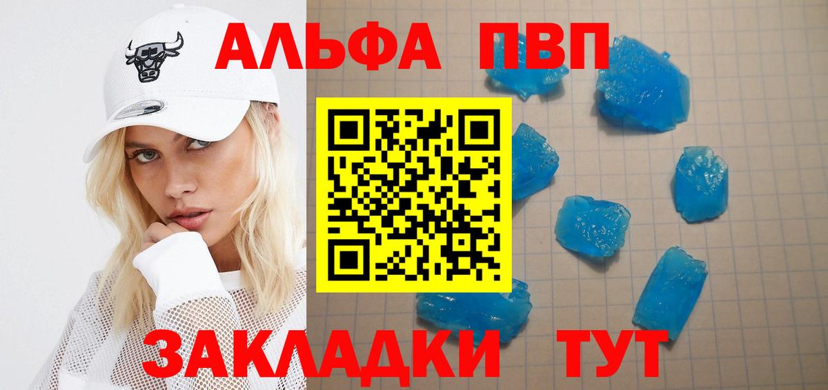 Партизанск  Альфа ПВП Crystall  A PVP Crystall  Alfa_PVP мука  Вход с VPN 