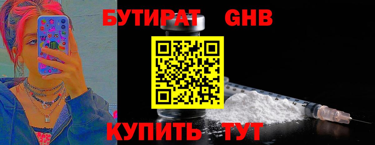 Партизанск  БУТИРАТ GHB  Бутират  Вход с VPN 