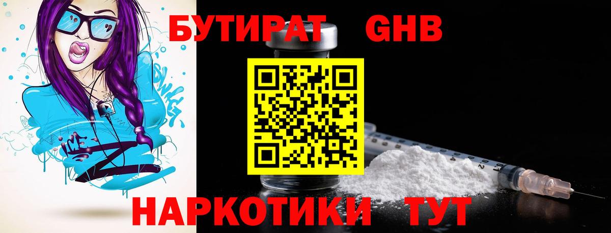 Бутират BDO Партизанск