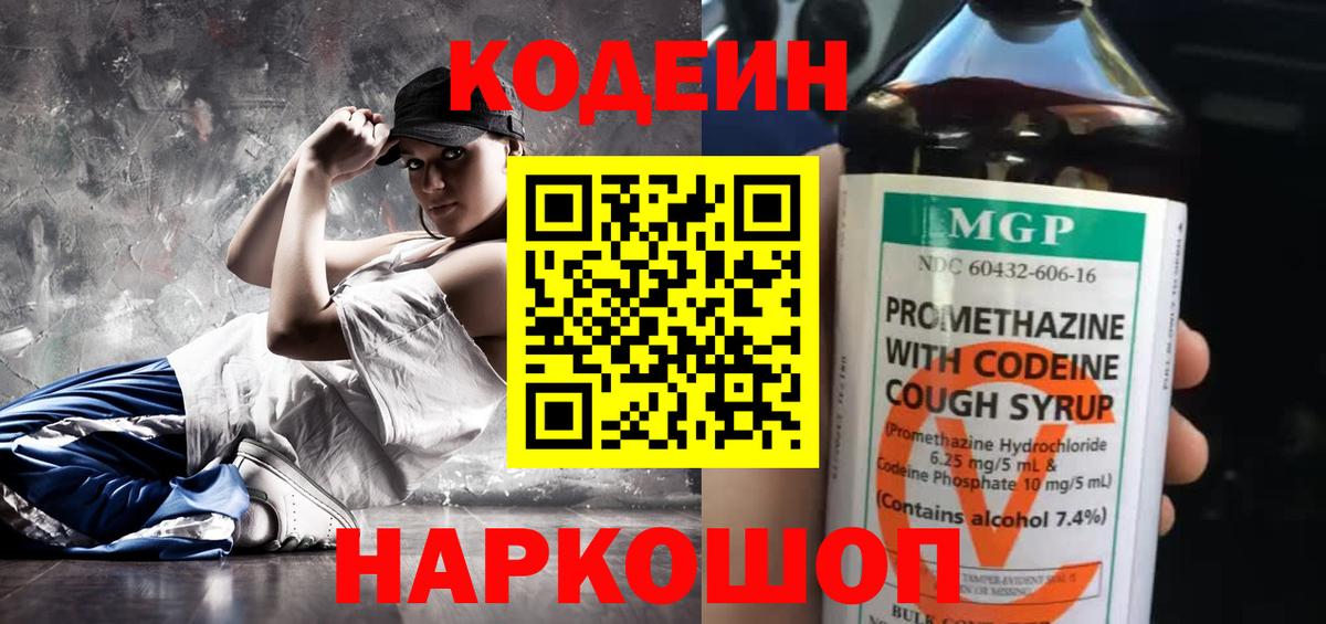 Партизанск  Codein Purple Drank  Вход с VPN  Кодеиновый сироп Lean напиток Lean (лин) 