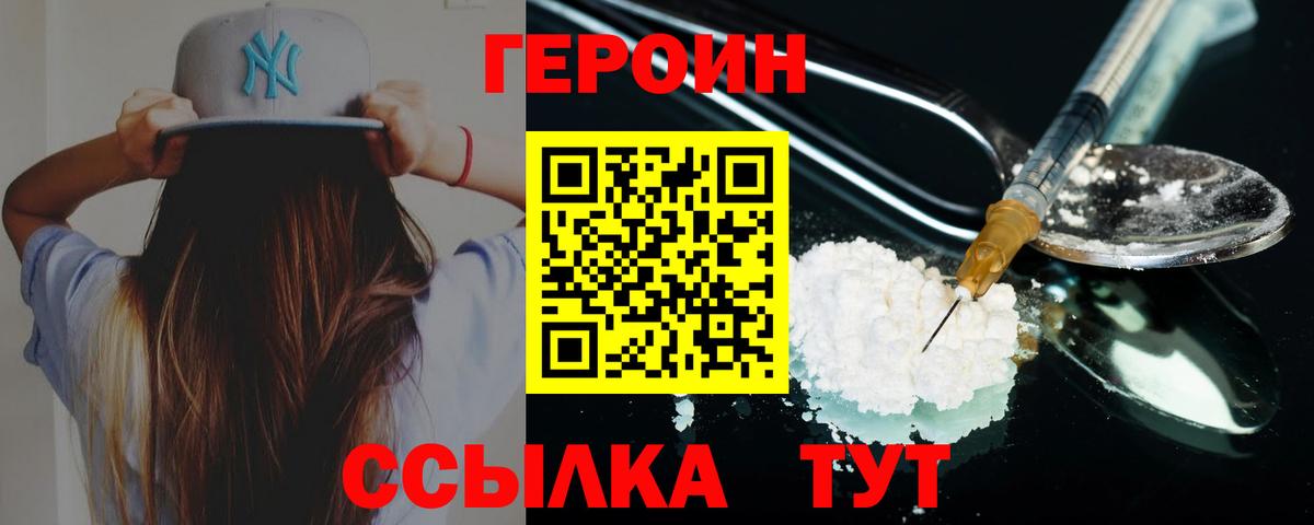 Героин Heroin Партизанск