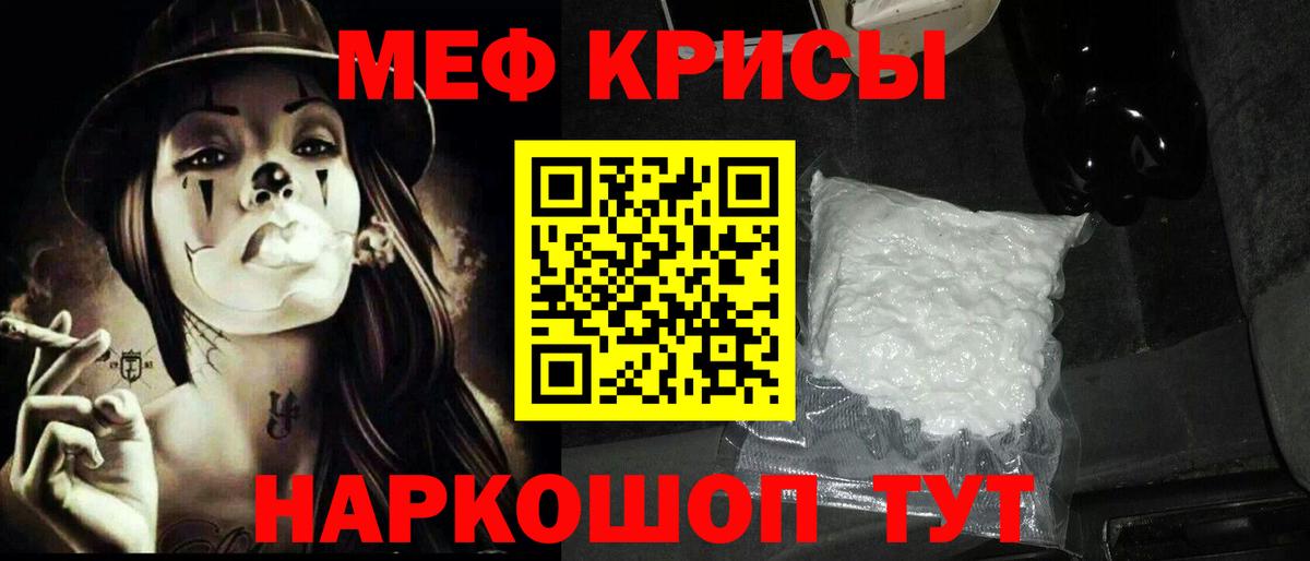 Меф мяу мяу кристаллы Партизанск